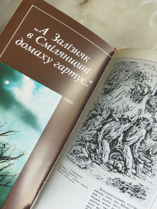 Книга Шевченків Край (SHEVCHENKO LAND)