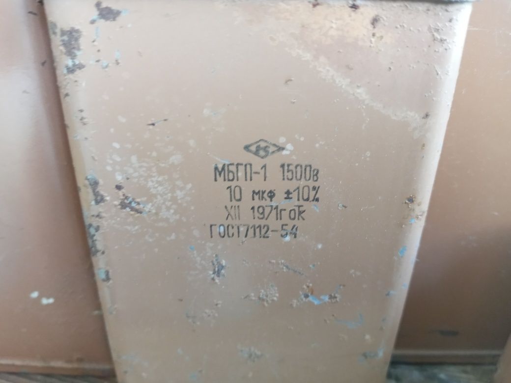 Продам Конденсатор МБГВ 10 =4=4=2мкФ
