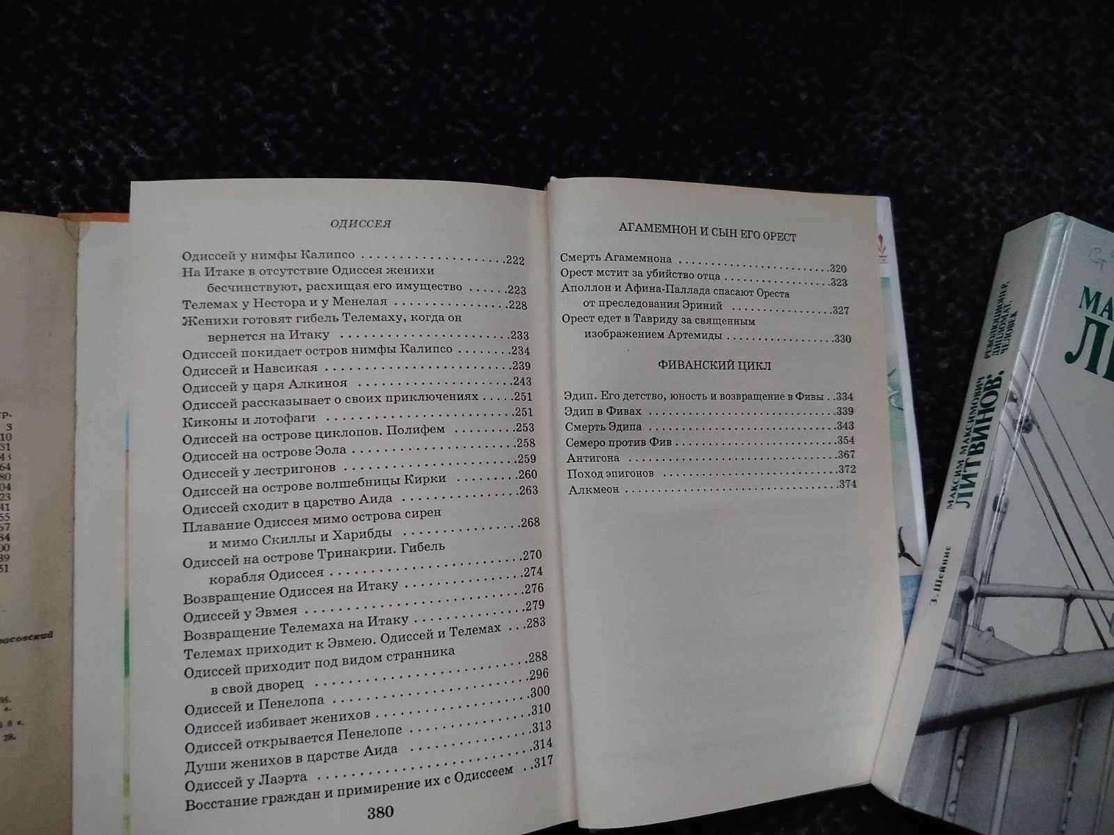 Знаменитые греки. Кун Легенды и мифы Древней Греции. Т.2. Одним лотом
