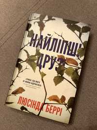 Найліпші друзі . Книга