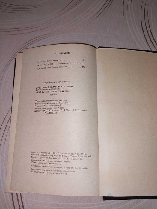 Детективи збірник