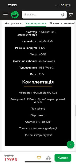 Мікрофон hator signify RGB