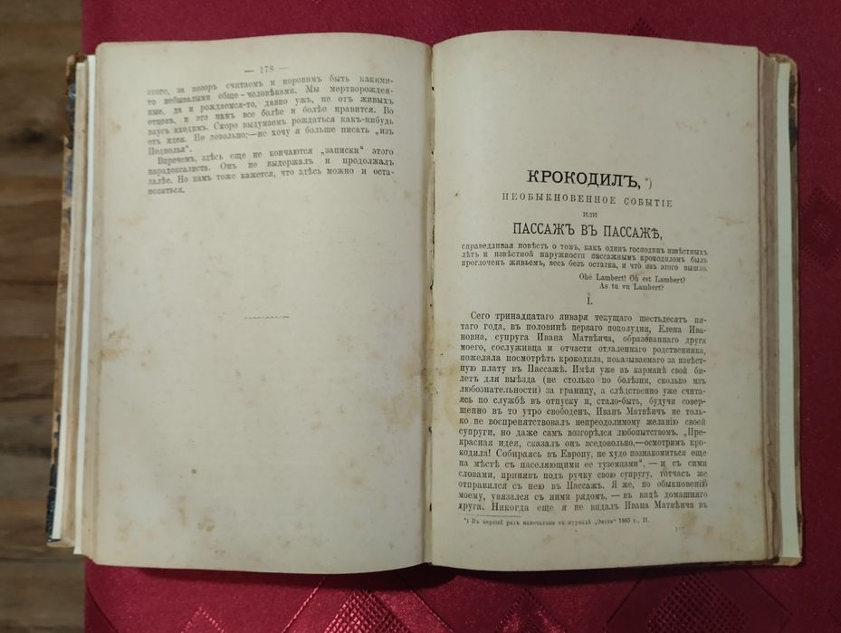 Ф.М Достоевский 1894 г.Сочинения т.3-й