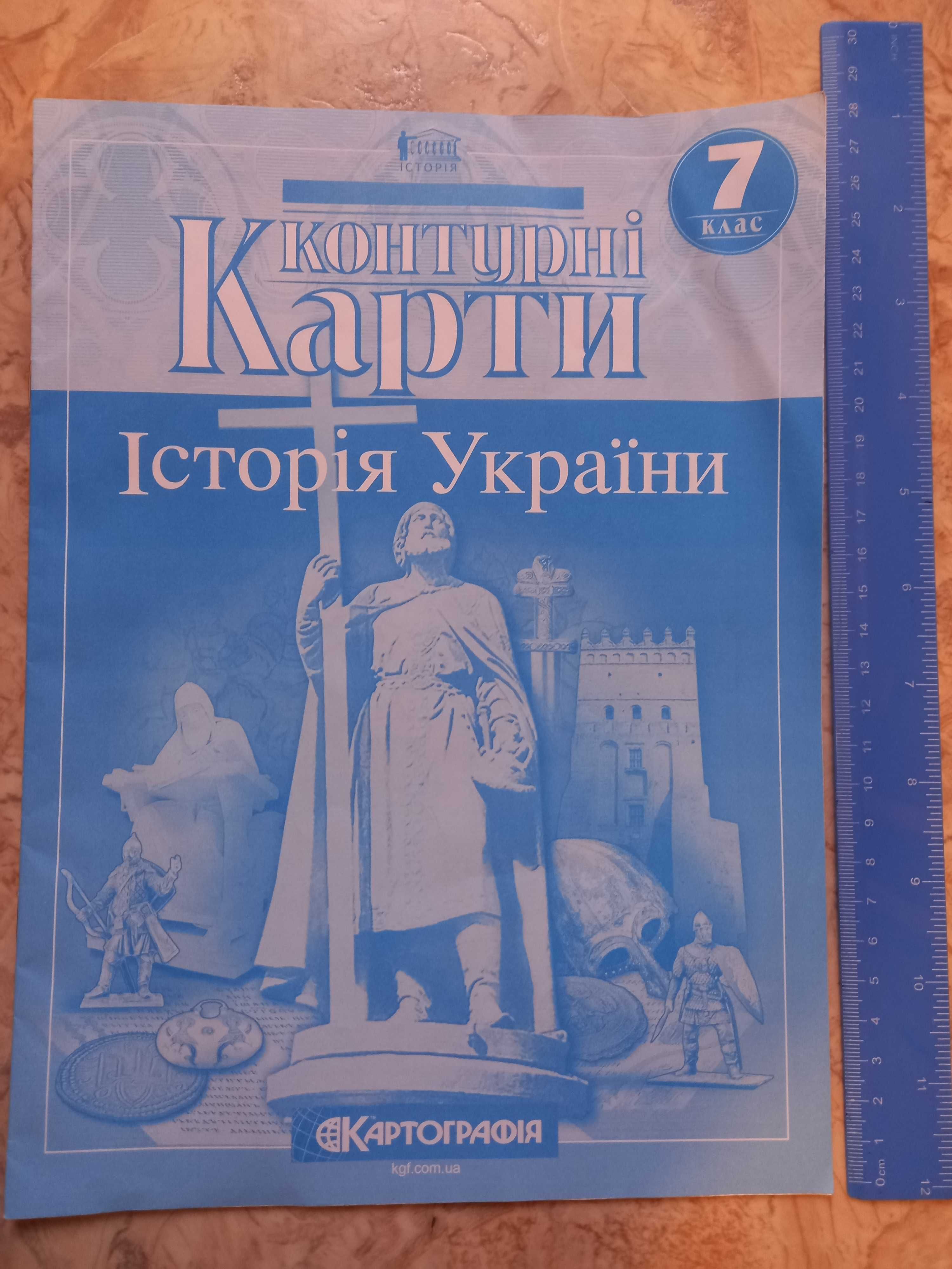 Контурна карта. Історія України. 7 клас (Картографія)