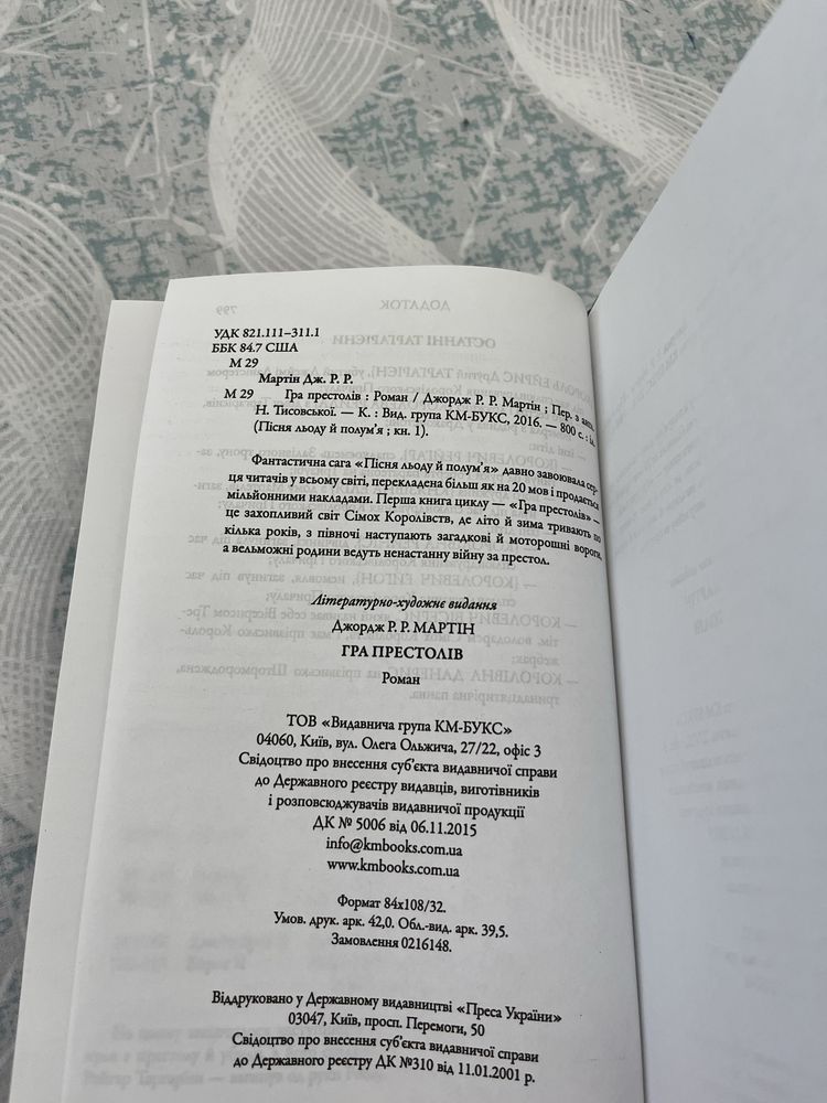 5 книг Цикл Гра Престолів Джодж Р. Р. Мартін Пісня Льоду й Полумʼя