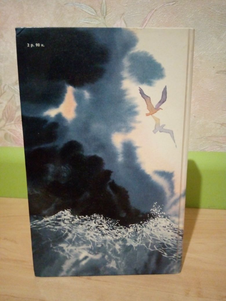 Книга. Майн Рид " Затерянные в океане. Романы.