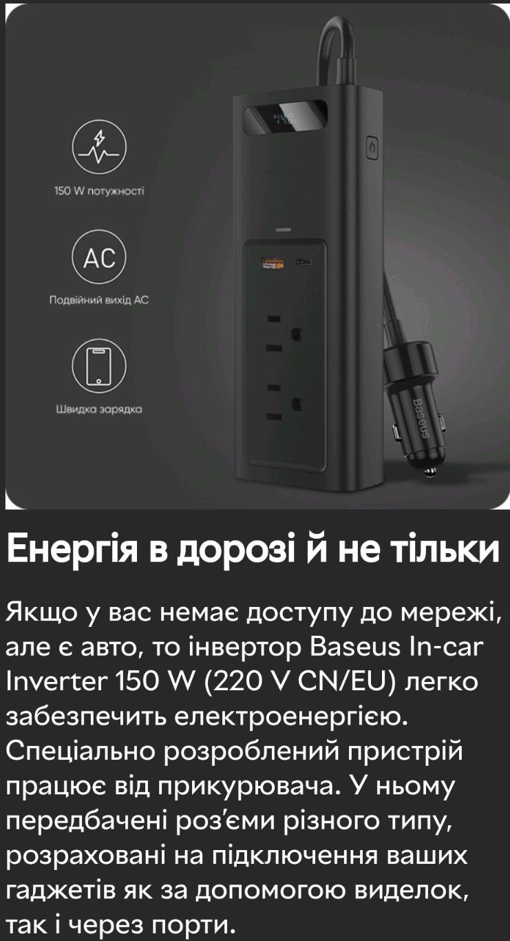 Інвертор автомобільний  Baseus 150w