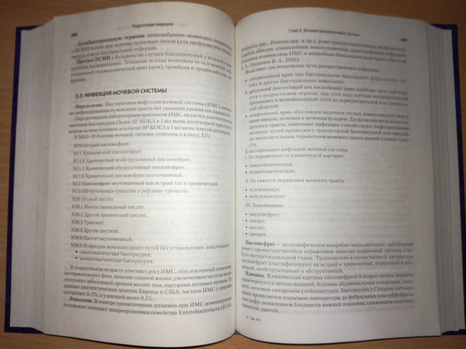 Подростковая медицина. Спутник врача. Питер. Підліткова Лікар