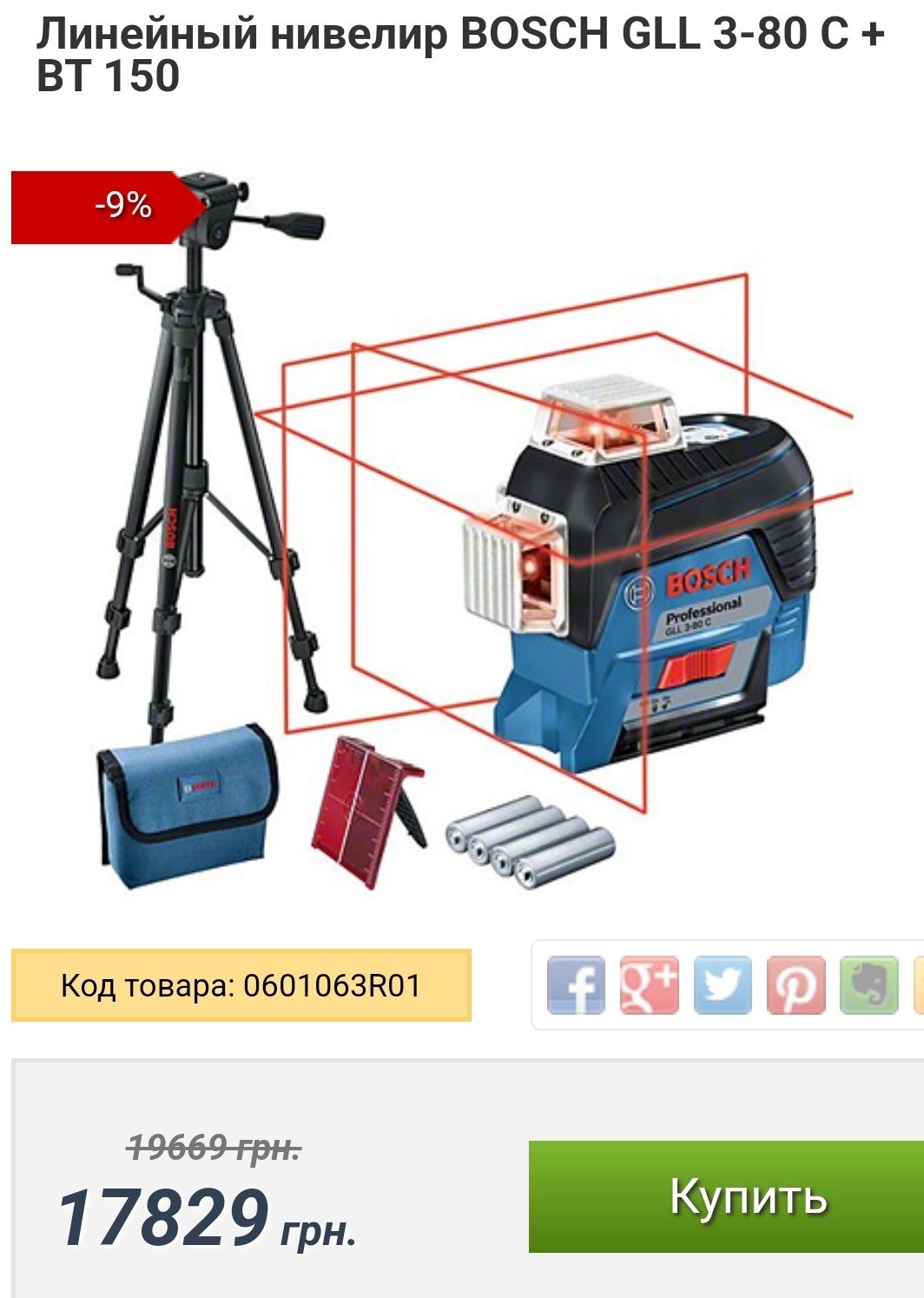 Bosch GLL 3-80 Professional. Лазерный нивелир. Уровень