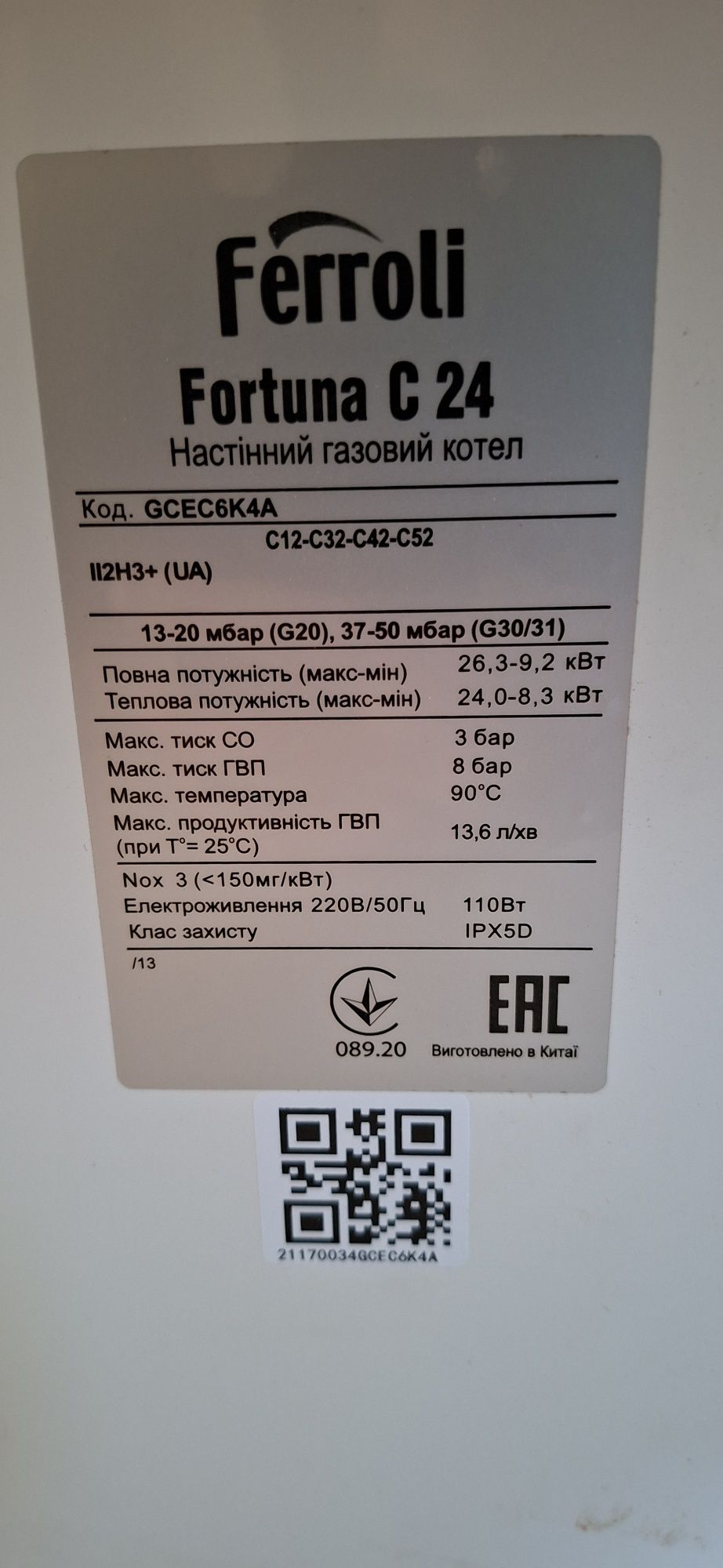 Настінний газовий новий котел Ferroli димохідний