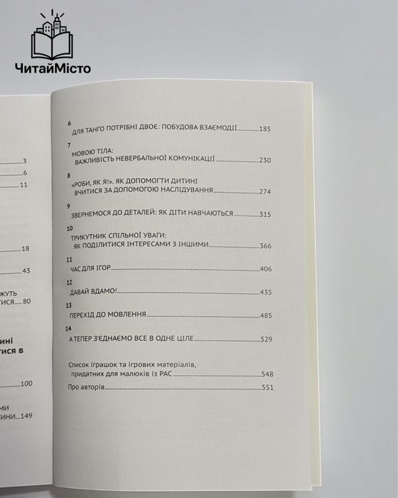 Книга «Денверська модель раннього втручання для дітей з аутизмом»