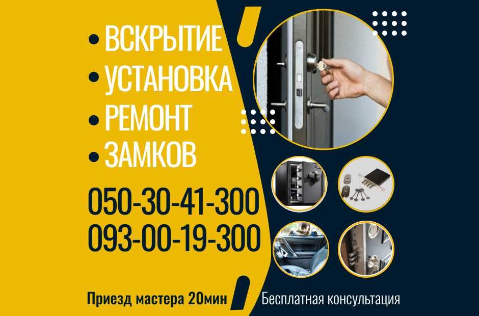 Аварийное вскрытие дверей, авто | Медвежатники | Харьков - Все районы