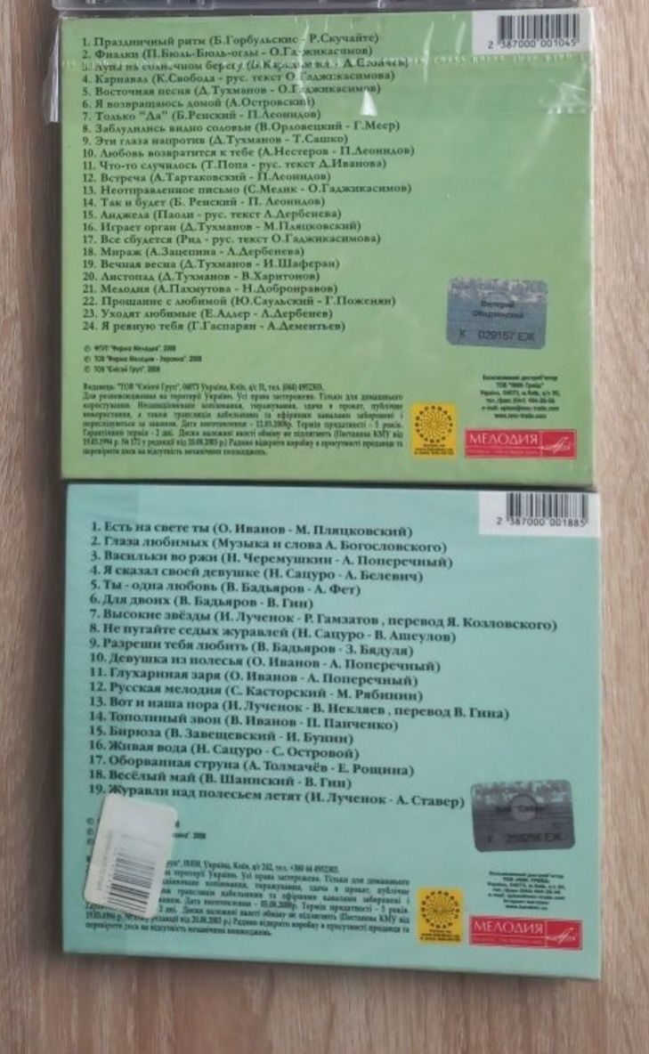 Раритет! CD диски Мелодия - Украина. Новые!