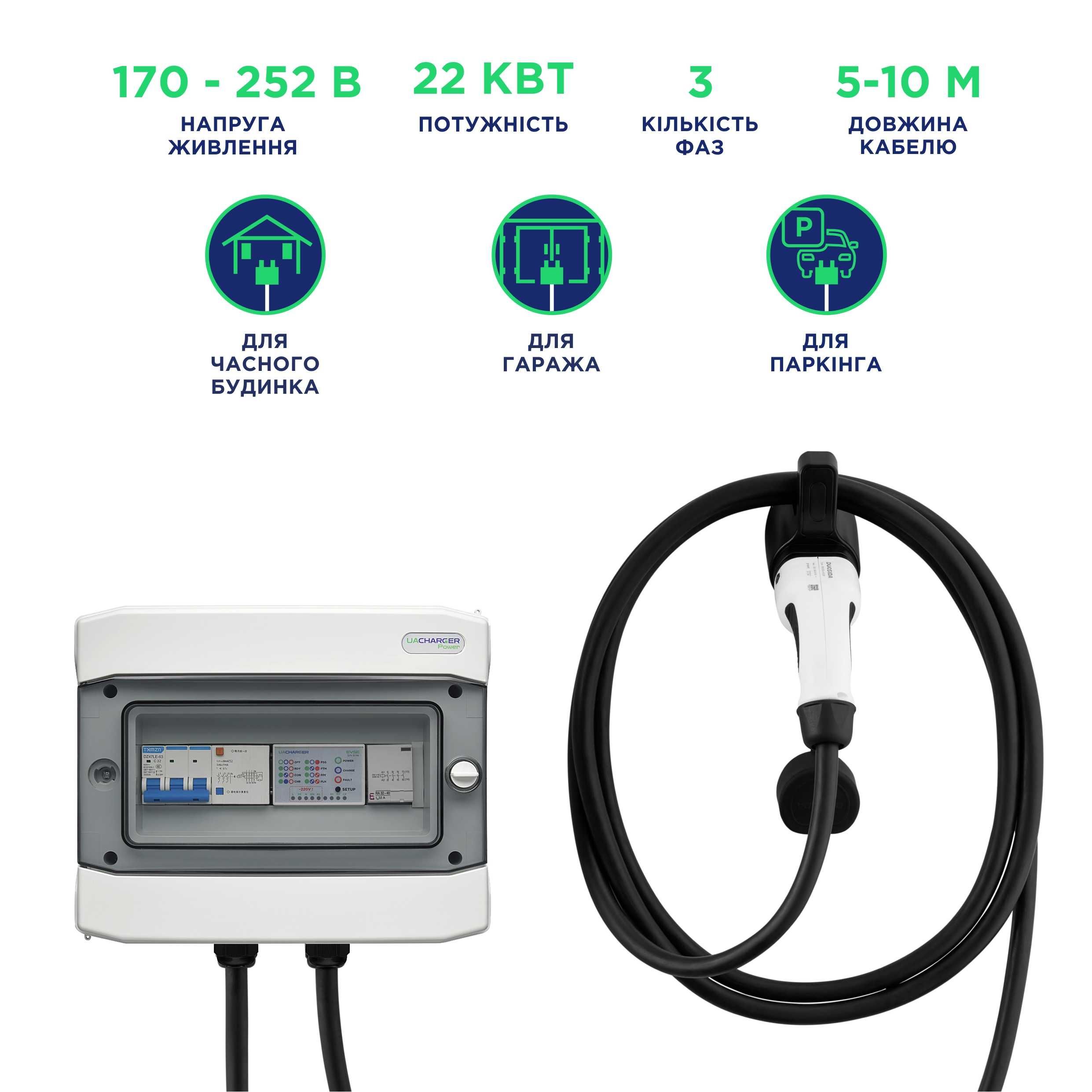 Зарядна станція UACHARGER POWER для електромобілів Type 2, 22кВт