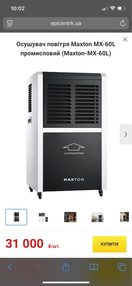 Осушувач повітря Maxton MX-60L промисловий