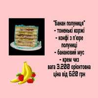 Торти на замовлення Ужгород Минай