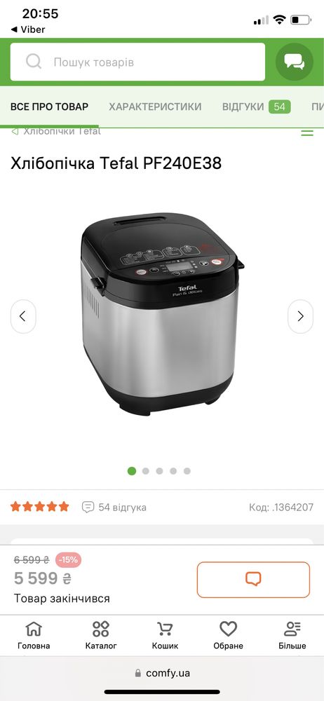 Хлібопіч  Tefal PF240E38