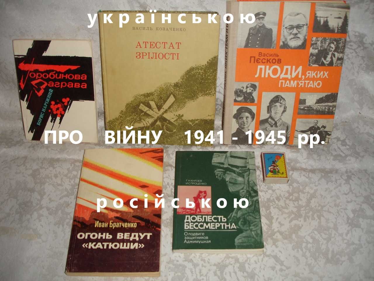 Букинистика/БУКІНІСТИКА рос. мовою. 22 книги видання 1947 - 1979 рр.