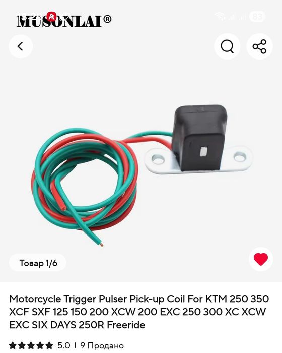 Котушка мотоцикла, датчик імпульсів комутатора запалювання