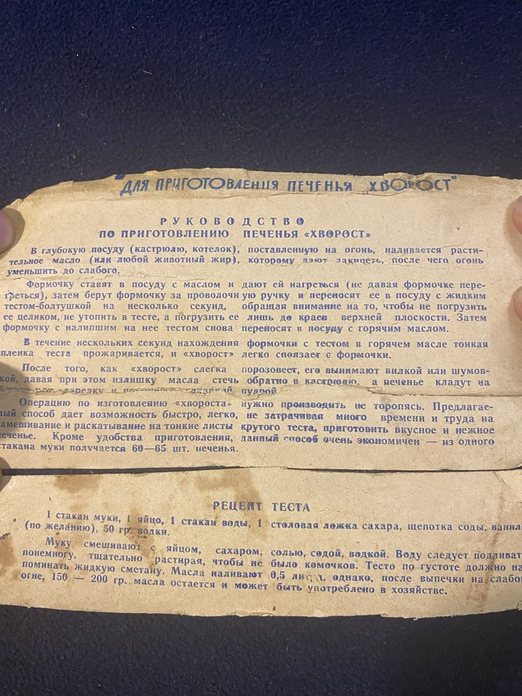 Формочки для « хвороста»