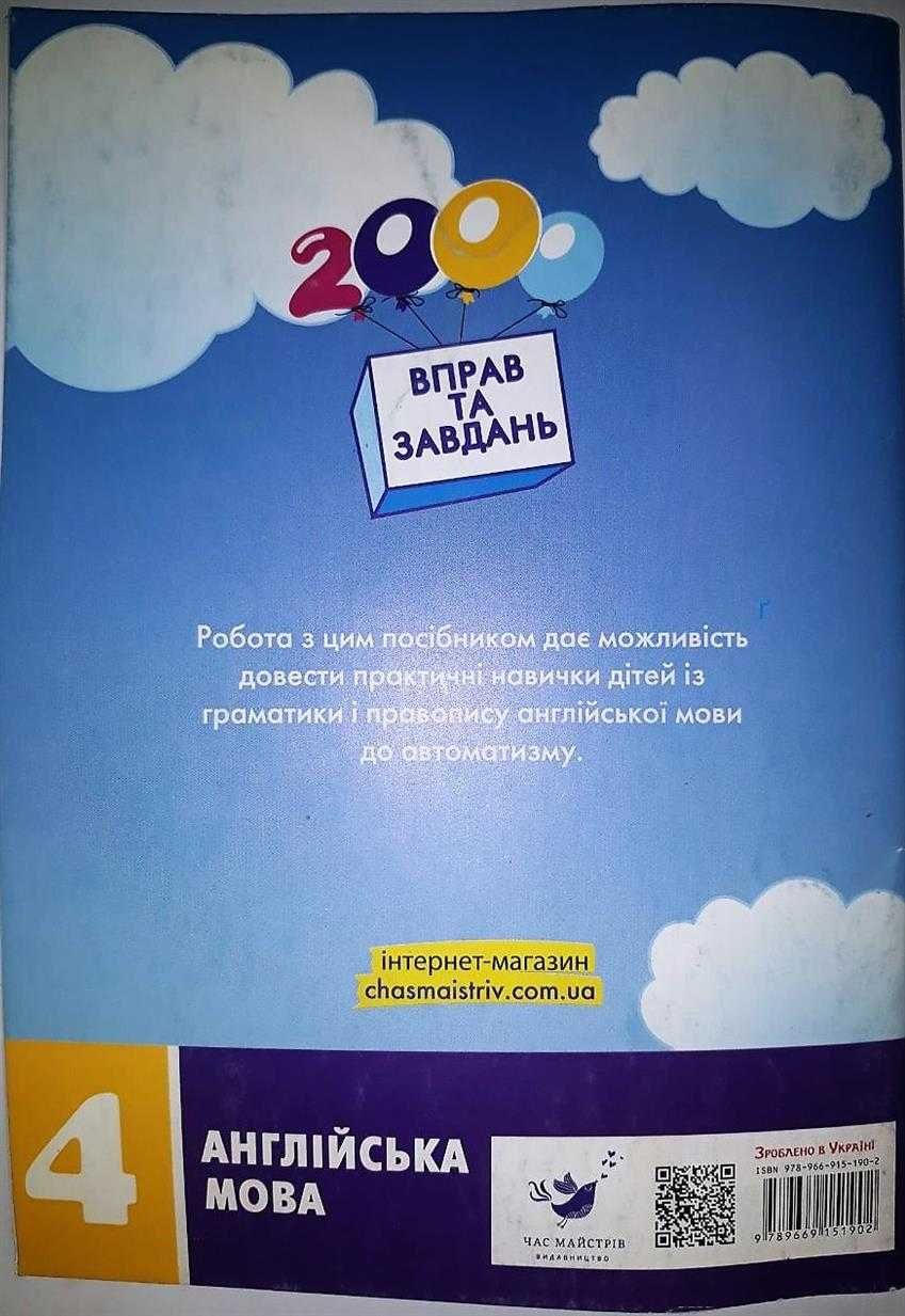 Англійська мова 3й та 4й клас. 2000 вправ та завдань