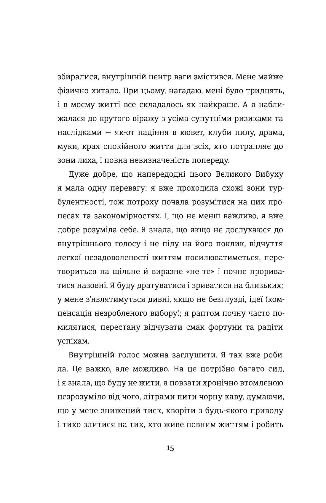 Переписати життя:як і що змінювати,щоб стати щасливою людиною Любченко