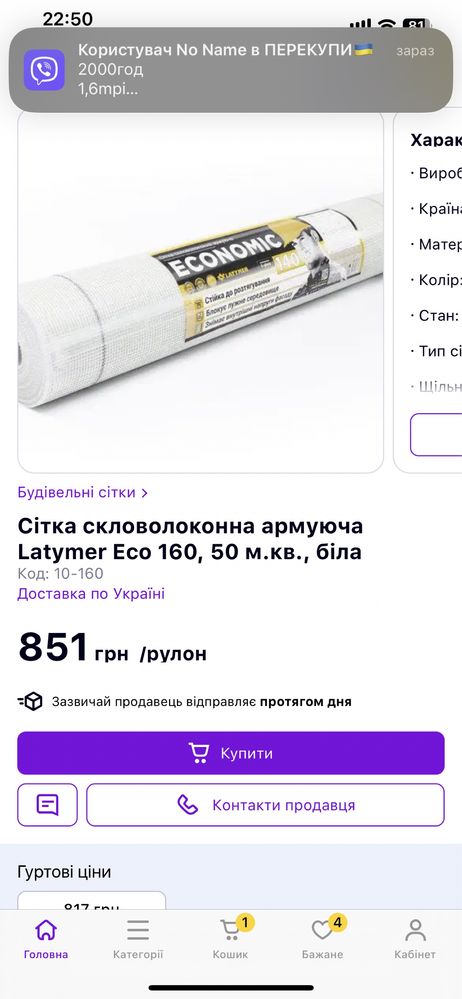 Сітка скловолоконна армуюча Latymer Eco 160, 50 м.кв., біла