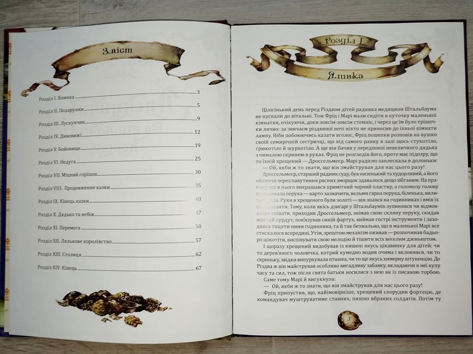 Лускунчик та мишачий король