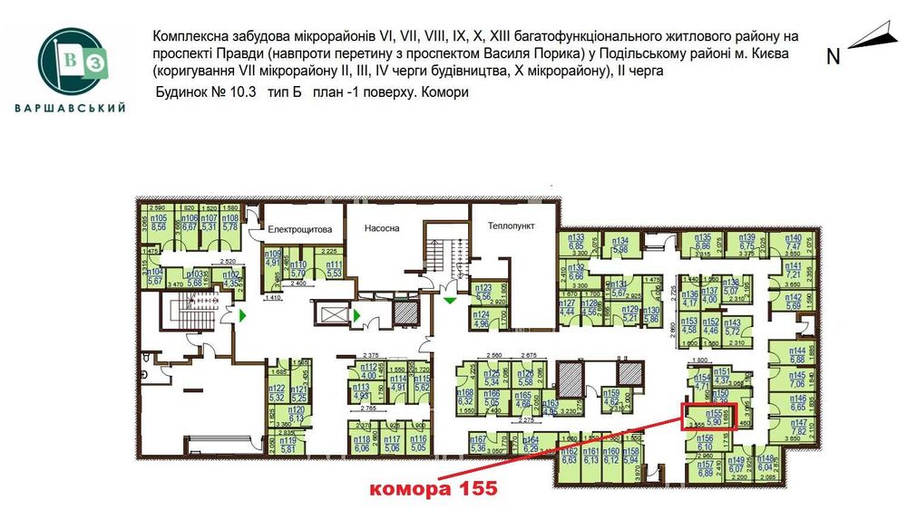 Без комісії! Продам комору в новому будинку, ЖК Варшавський 3!