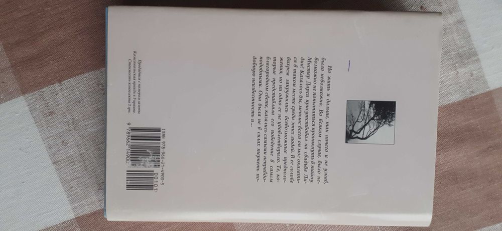 Книга Джейн Остін "Гордость и гордьіня" російською мовою