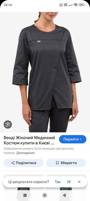 Медичний костюм 46-го розміру