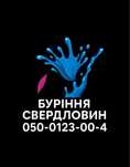 Буріння свердловин