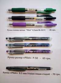 Ручки "Pilot" та стержні (розпродаж)