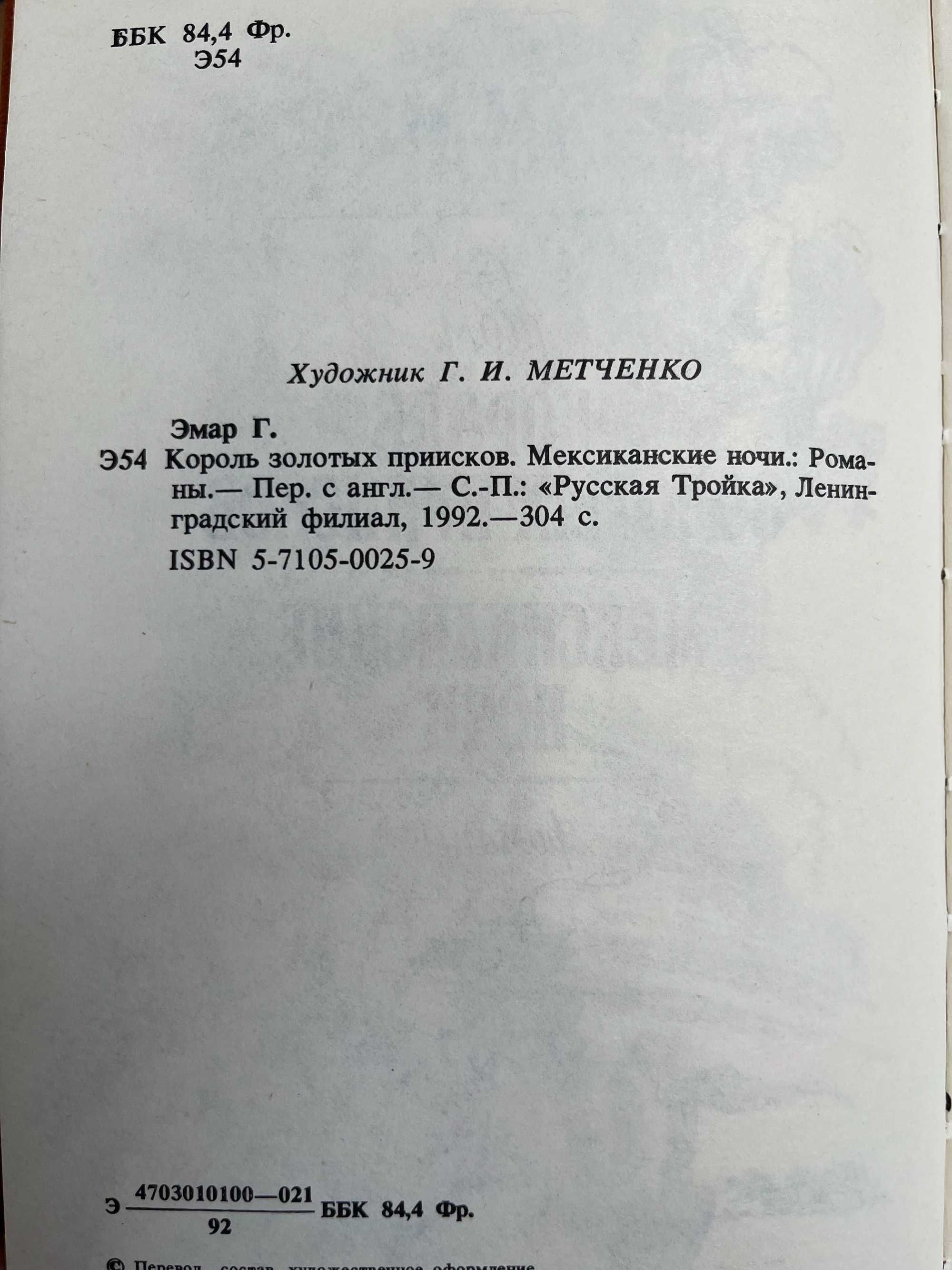 "Библиотека вестерна",Волков,Ж Верн, Д Дефо,А Грин, Э Хемингуэй