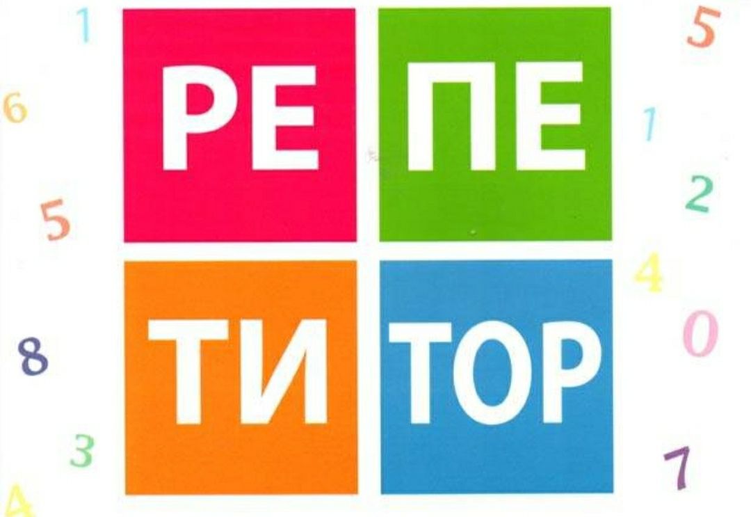 Репетитор (початкові класи)