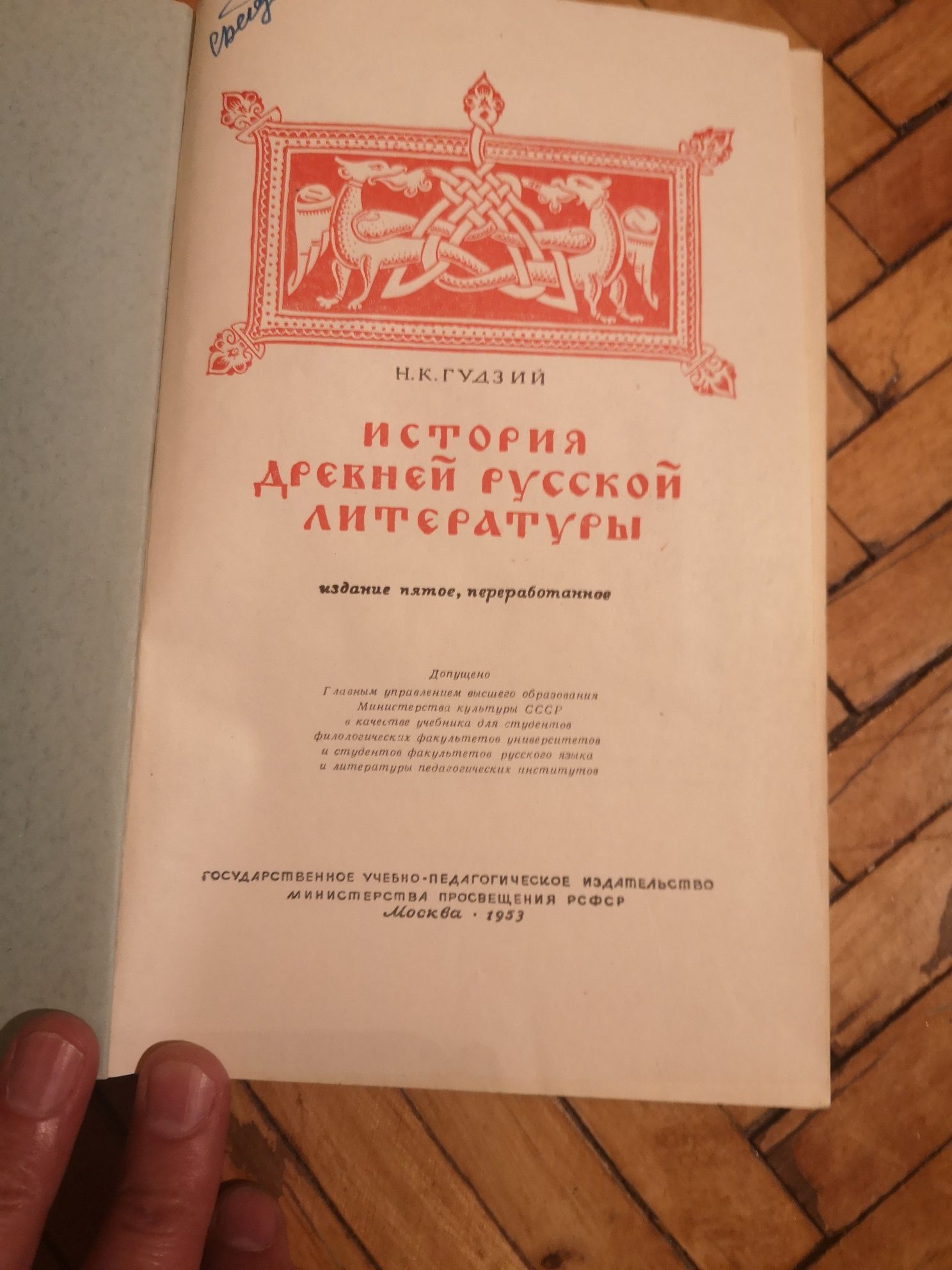 Древнерусская литература: оригиналы и критика