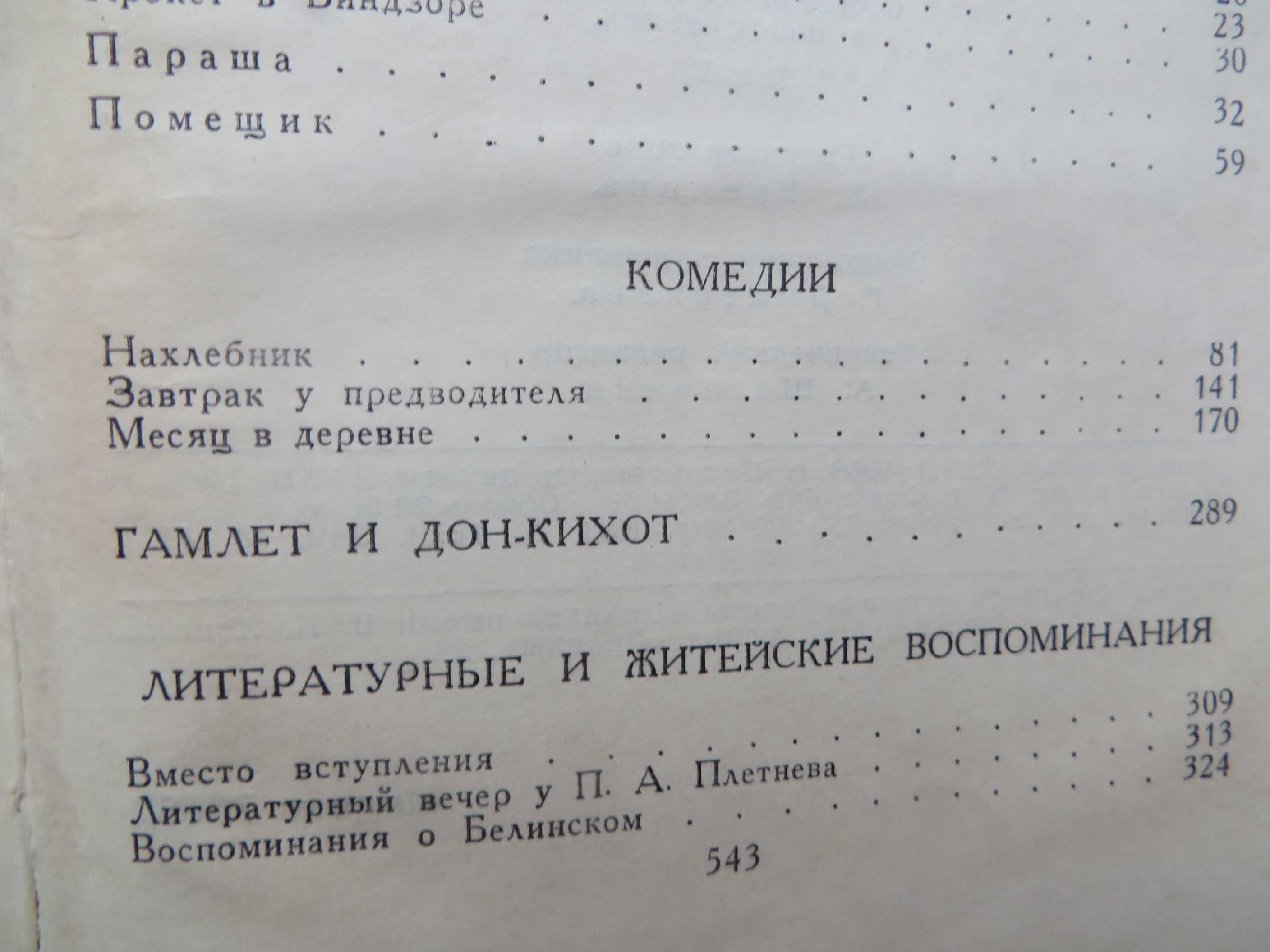 книги Тургенев Собрание сочинений в 6 томах Цена комплекта 150 гр