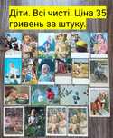 Открытки советские СССР чистые дети діти листівки радянські