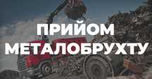 Прием металоллома. Скупка  металлолома. Метала