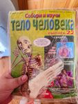 Продам журнал "Тело человека"