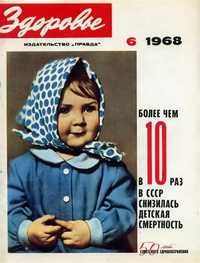 Журнал "Здоровье" СССР