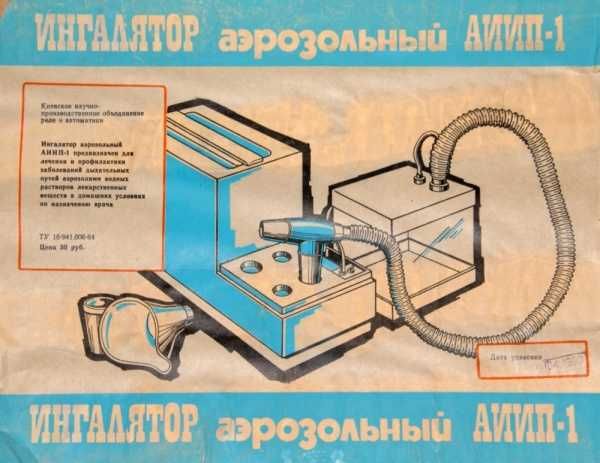 ингалятор аэрозольный  АИИП-1  Небулайзер