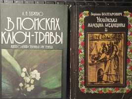 Дикорастущие плоди и ягоды. Фітотерап. Х. Бендамин. Зоріана Болторович