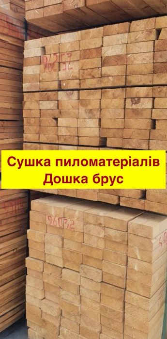 Сушка пиломатеріалів брус кроква