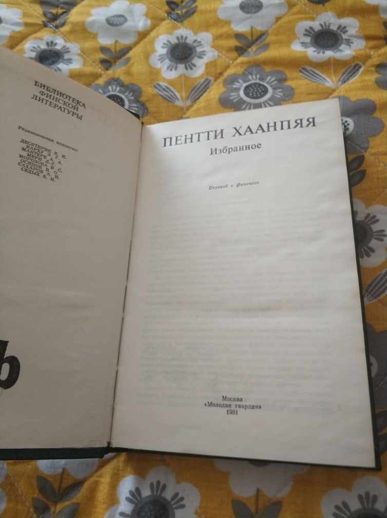 Книга библиотека финской литературы