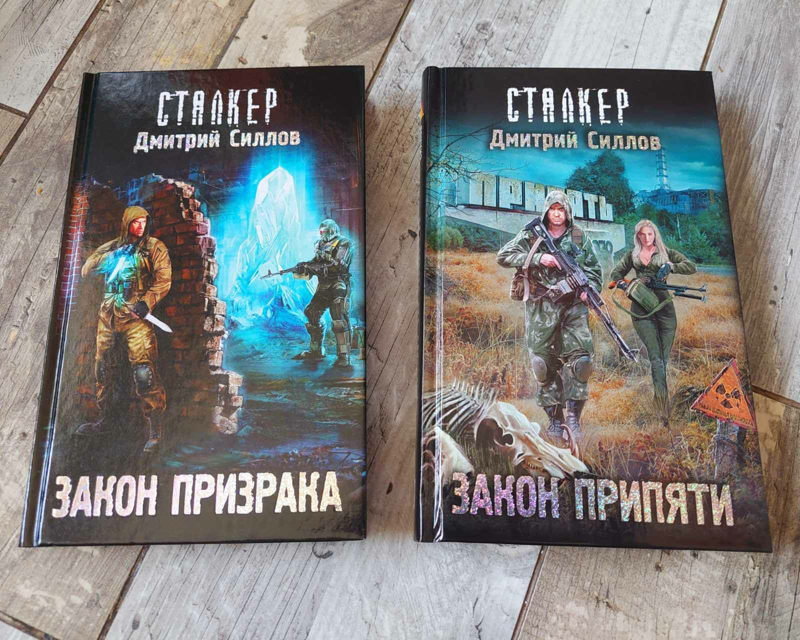 Книги Сталкер - Ведьмак - STALKER - Лукьяненко - Робин Хобб - Фантасти