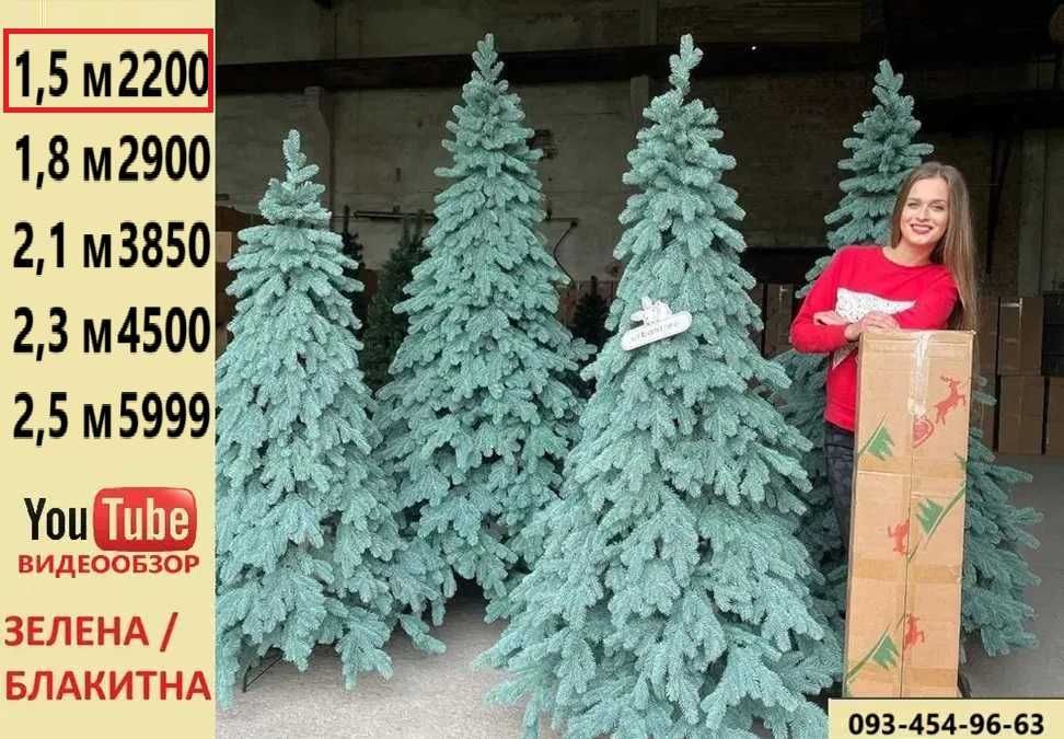 ‼️ Искусственная ёлка. Елка искусвенная. Штучна новорічна ялинка лита.
