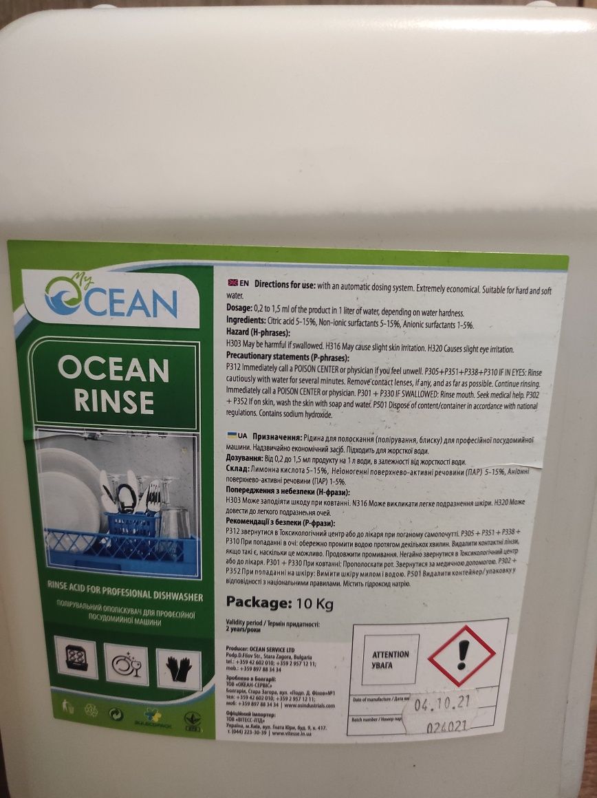 Ocean Rinse полировочный ополаскиватель для  посудомойки