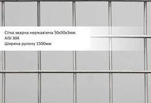 Сітка нержавіюча 50х50 мм 3мм зварена Нержавіюча решітка паяна 50х3мм