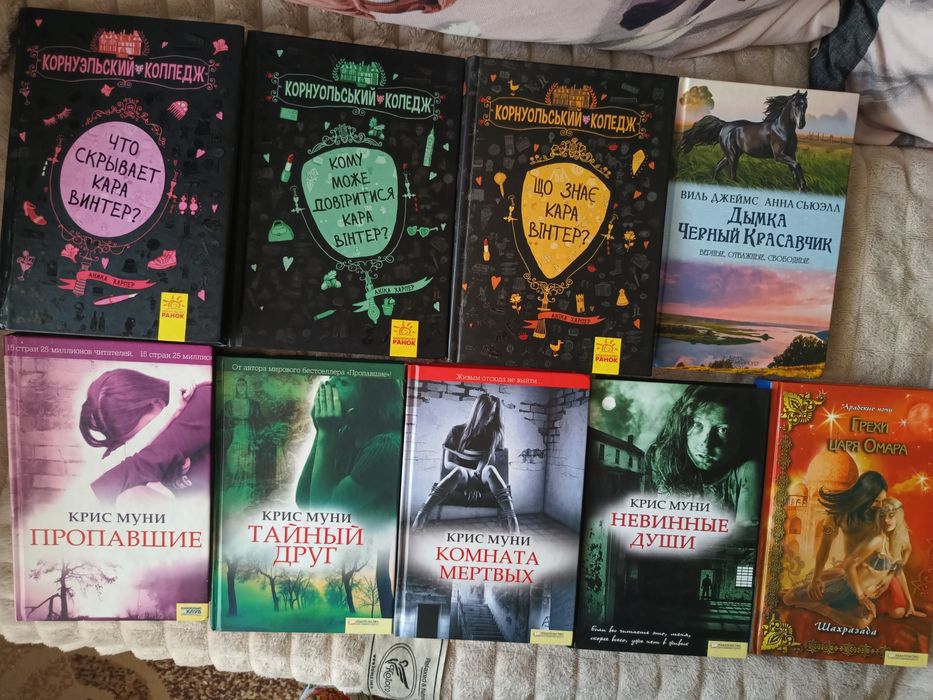 Книги Крис Муни, Аника Харпер, Шахерезада, Виль Джеймс, Анна Сьюэль